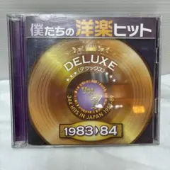 僕たちの洋楽ヒット DELUXE Vol.7 1983-84