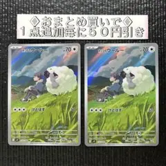 ホップのウールー ar 2枚セット sv9 バトルパートナーズ