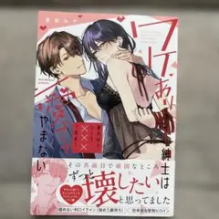 ワケあり紳士は激辛好きOLを×××で攻めて、愛でてやまない