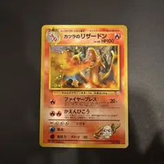 カツラのリザードン ☆ ジム拡張第2弾 闇からの挑戦 ホロ状態B - メルカリ