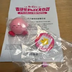 【新品未使用未開封】星のカービィ 吉野家まんぷく大作戦 フィギュア