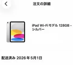 Apple iPad (A16) 128GB Wi-Fi シルバー