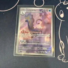 ポケモンカード　アマルルガ　AR１枚