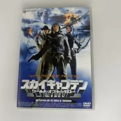 スカイキャプテン ワールド・オブ・トゥモロー('04米)〈初回限定スペシャル・…