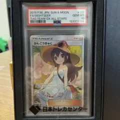 2025年最新】かんこうきゃくsr psa10の人気アイテム - メルカリ