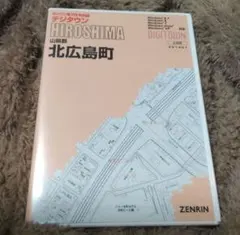 2026年最新】住宅地図 広島の人気アイテム - メルカリ