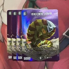 2026年最新】忍蛇の聖沌 c0br4の人気アイテム - メルカリ