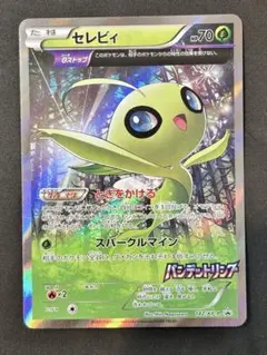 セレビィ　バンデットリング購入キャンペーン PROMO センタリング良好　ポケカ セレビィ：バンデットリング ボックス購入キャンペーン PROMO XY