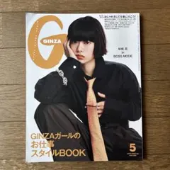 GINZA ギンザ 2026年 5月号 issue347 - メルカリ