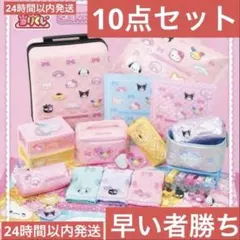 サンリオ当たりくじ 人気キャラセット ラストスペシャル賞【バラ売り可