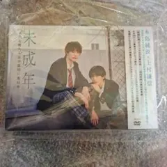 未成年～未熟な俺たちは不器用に進行中～ DVD BOX〈3枚組〉 - メルカリ