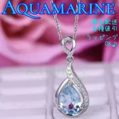 rrjネックレス　レディース　アクアマリン　3月誕生石　雫ドロップ　プラチナ