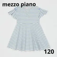 メゾピアノ ネックレス刺しゅう ボーダーカットワンピース 120cm 新品未使用