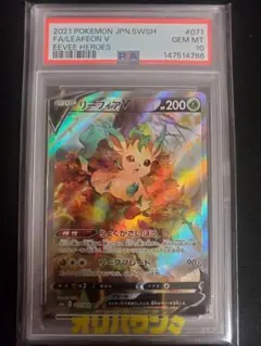 リーフィアV SR　PSA10 新品psa10 リーフィアV SR - メルカリ