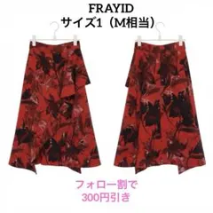 【美品】フレイアイディー アシメラッフルフラワースカート 花柄 レッド 1のサムネイル