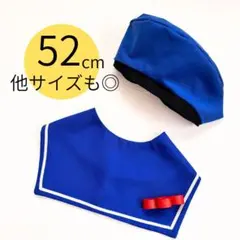 子ども用青いベレー帽とセーラーつけ襟セット　テーマパーク　コスプレ衣裳　52cm