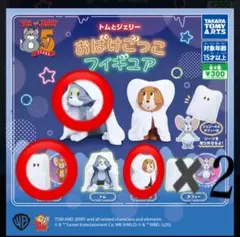 トムとジェリー おばけごっこフィギュア ガチャ　４点セット