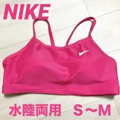 NIKE 水陸両用 ビキニトップ ピンク S/Mのサムネイル