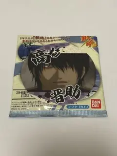 2025年最新】銀魂 フォトカード&ステッカー 高杉の人気アイテム