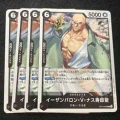 イーザンバロン・V・ナス寿郎聖 R 4枚セット OP13-080