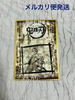 鬼滅の刃 ufotable dining コラージュ台本アクリル色紙 D第十八話