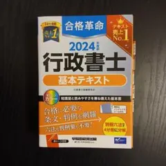 2024年度版 行政書士 まとめ売り 2024年度版 みんなが欲しかった! 行政書士の問題集 | 資格本の