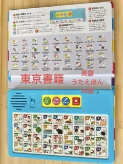 36曲 おうたえほん　英語のうた　絵本　れんしゅうモードつき　うたえるBOOKのサムネイル