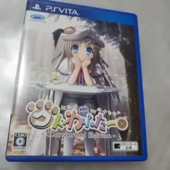 【動作確認済】　クドわふたー（PS Vita）