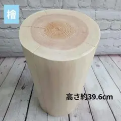 丸太椅子(トンコロ椅子) 丸太椅子(トンコロ椅子) 【公式通販】
