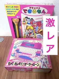 レア♡当時物！おもちゃ まとめ 美少女戦士セーラームーン おままごと