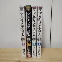 2026年最新】アルキメデスの大戦の人気アイテム - メルカリ