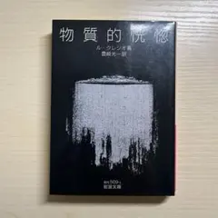 物質的恍惚