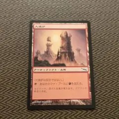 MTG 大焼炉 1枚のサムネイル