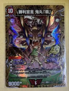 勝利宣言鬼丸「覇」デュエルマスターズ　シークレット 25の王道 勝利宣言 鬼丸「覇」 シークレット ドキドキつよいデッキ 25の王道