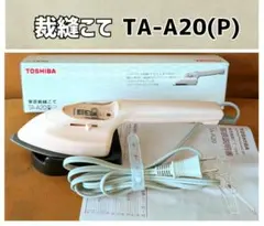 2026年最新】東芝 裁縫こて TA-A20の人気アイテム - メルカリ