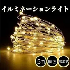 イルミネーション LEDガーランドライト 5m50灯 ジュエルライト 電池 屋外