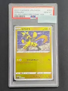 〔PSA10鑑定〕ゼラオラ(ミラー) {003/024}