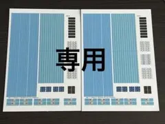 マーマレード様専用:プラレールステッカー