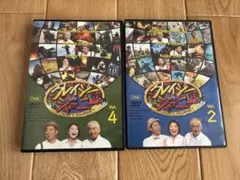 クレイジージャーニーDVD Vol.2 & 4