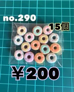 no.290 デコパーツ アソート まとめ売り