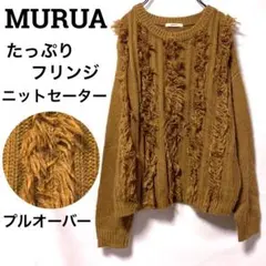 MURUAムルーア/たっぷりフリンジニットセーター暖かプルオーバー