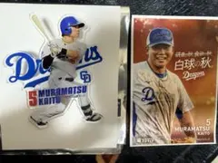 ドラゴンズくじ　prayers マグネットクリップ　5 村松開人