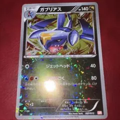ガブリアス ☆ 拡張パック 月光の追跡 DP4 - メルカリ