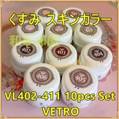 未開封】GELGRAPH カラージェル ショコラドゥシリーズ 10色セット