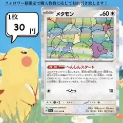 メタモン ポケモンカードバラ売り