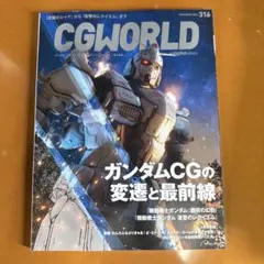 CGWORLD 2024年12月号