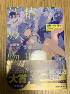 妖精の物理学