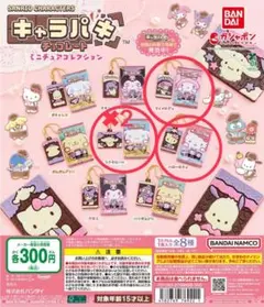 サンリオ　キャラパキ　ガチャ　シナモン✖️2　ハローキティ　マイメロ　4点セット