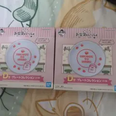 お文具といっしょ　一番くじ　D賞　２枚