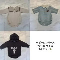 ベビー ロンパース まとめ売り 3点セット 70〜80 男の子 futafuta